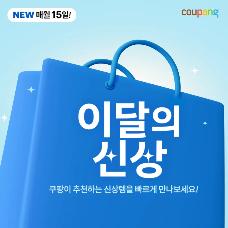 이달의 신상