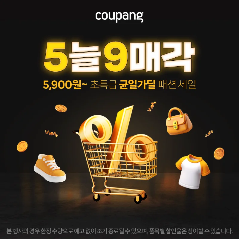 로켓패션, 5늘 9매각