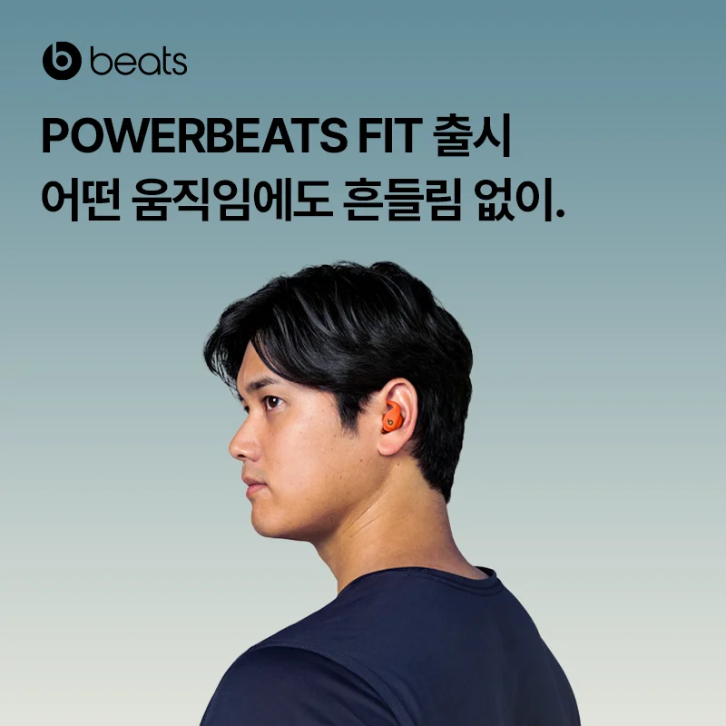가전디지털, POWERBEATS FIT 출시