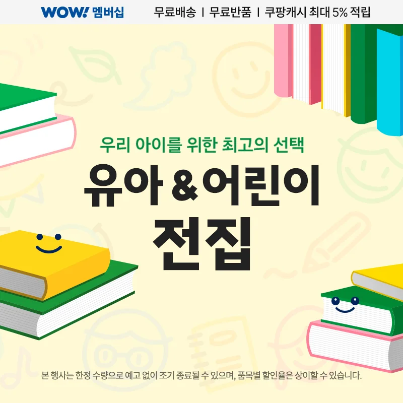 도서/문구, 유아&어린이 전집