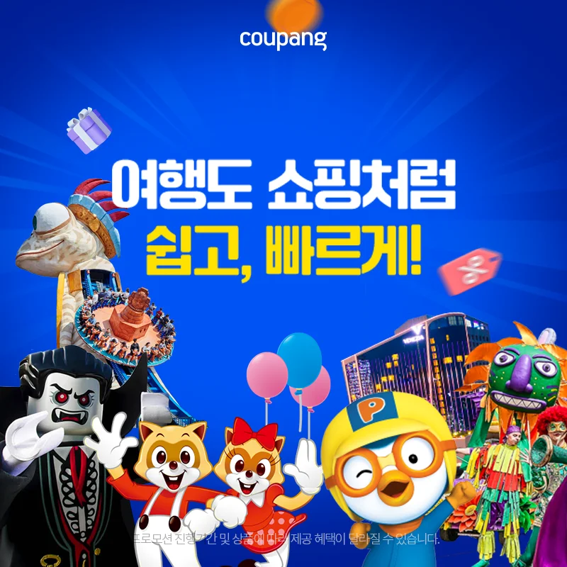 쿠팡트래블, WOW 프로모션